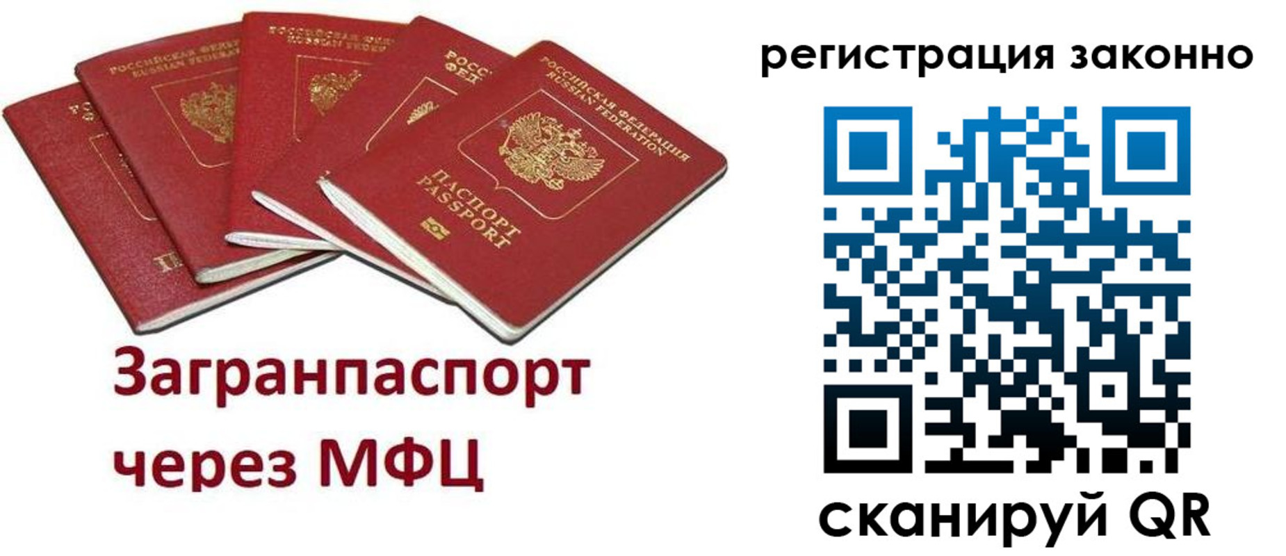 временная регистрация для всех в Черногорске