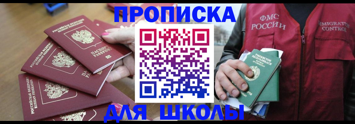 временная регистрация в квартире в Черногорске