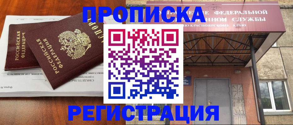 временная регистрация собственник в Черногорске