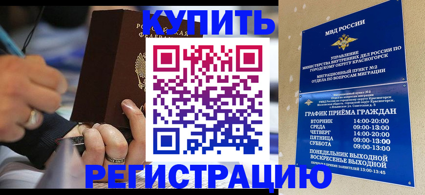 регистрация для школы в Черногорске