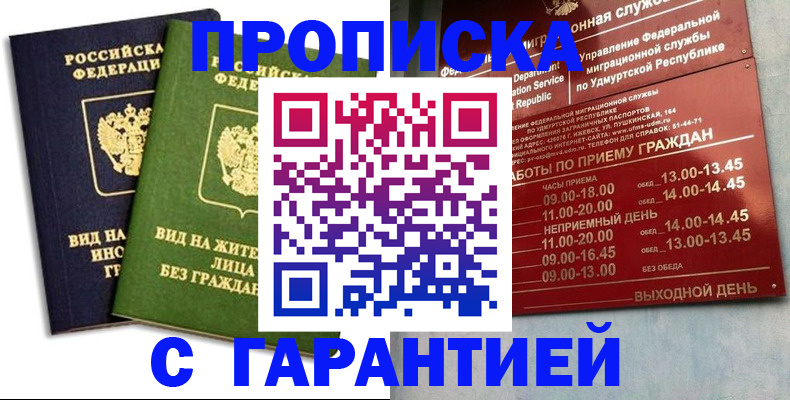 прописка поиск в Черногорске