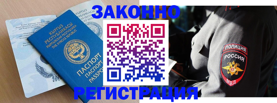 прописка законно в Черногорске